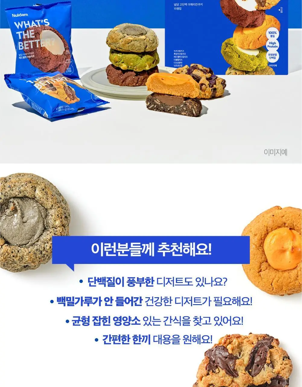 [고단백] 널담 아메리칸쿠키 6개입 1BOX 상세페이지 7